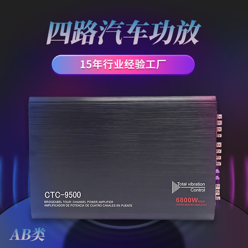 AB Class Car Power Amplifier 4-Channel High-Power Car Power Amplifier Audio Processor Fever-Level So