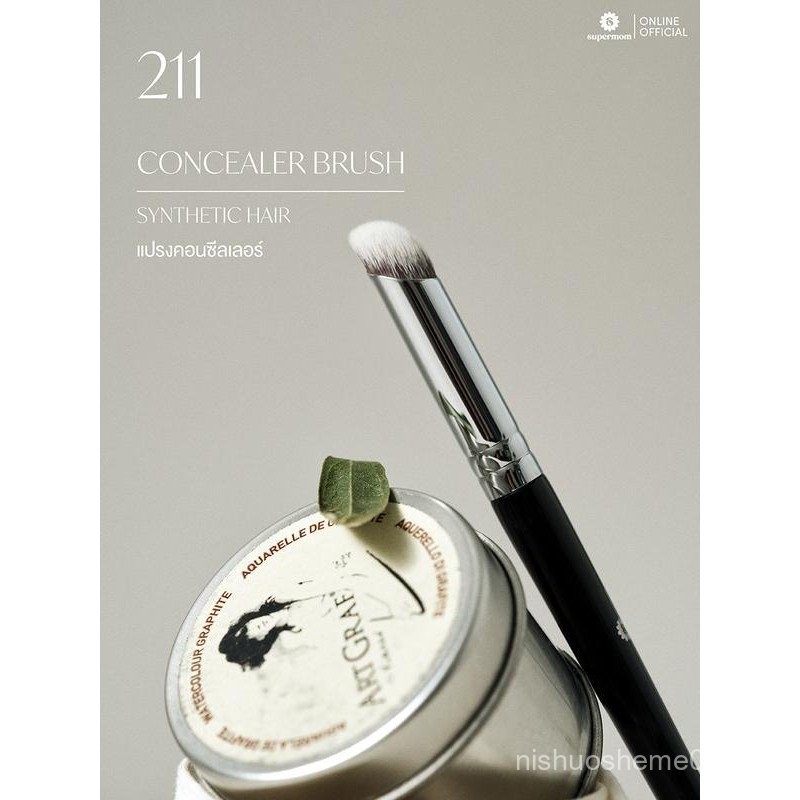 SUPERMOM l 211 Concealer brush แปรงคอนซีลเลอร์ ขนสังเคราะห์ แยกชิ้น (มีกล่องแพ็คเกจ)