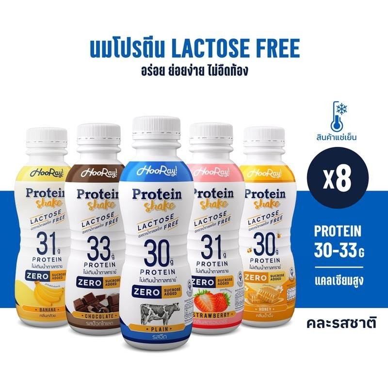 (สินค้าต้องแช่เย็นตลอดเวลา) Hooray! Protein Shake Lactose Free นมโปรตีนสูตรเวย์ ไม่มีแลคโตส-เลือกรสช