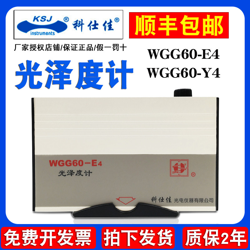 Keshijia WGG60-E4/Y4/ES4/EJ หมึกสีกระเบื้องหินโลหะเครื่องวัดความมันวาว Photometer