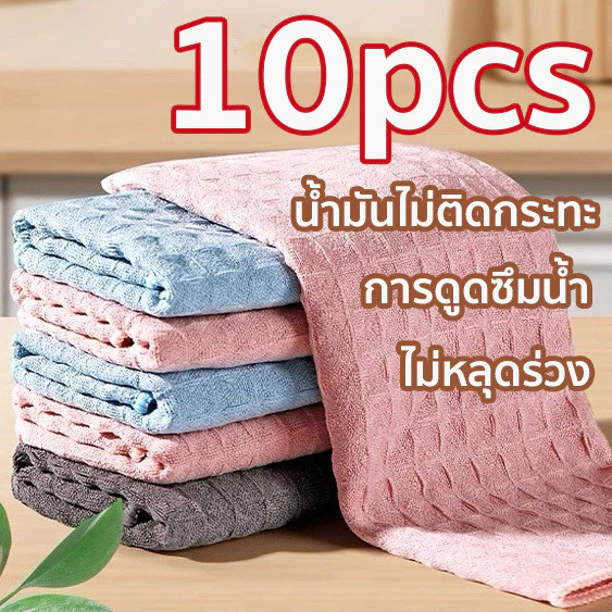 10pcs ส่งเร็วร้านไทยผ้าเช็ดทำความสะอาดวาฟเฟิล สำหรับร้านกาแฟและชานม บาร์ ครัวเรือน ผ้าเช็ดจาน ผ้าเช็ดแก้ว(มี 3 สี)