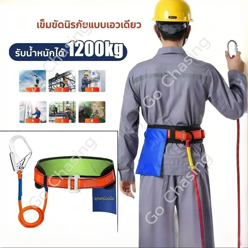 เข็มขัดเซฟตี้ รับน้ำหนักได้ 1200 กิโลกรัม เข็มขัดนิรภัยแบบเอวเดียว การทำงานบนที่สูง เซฟตี้เบลท์ เข็มขัดกันตก Safety Belt