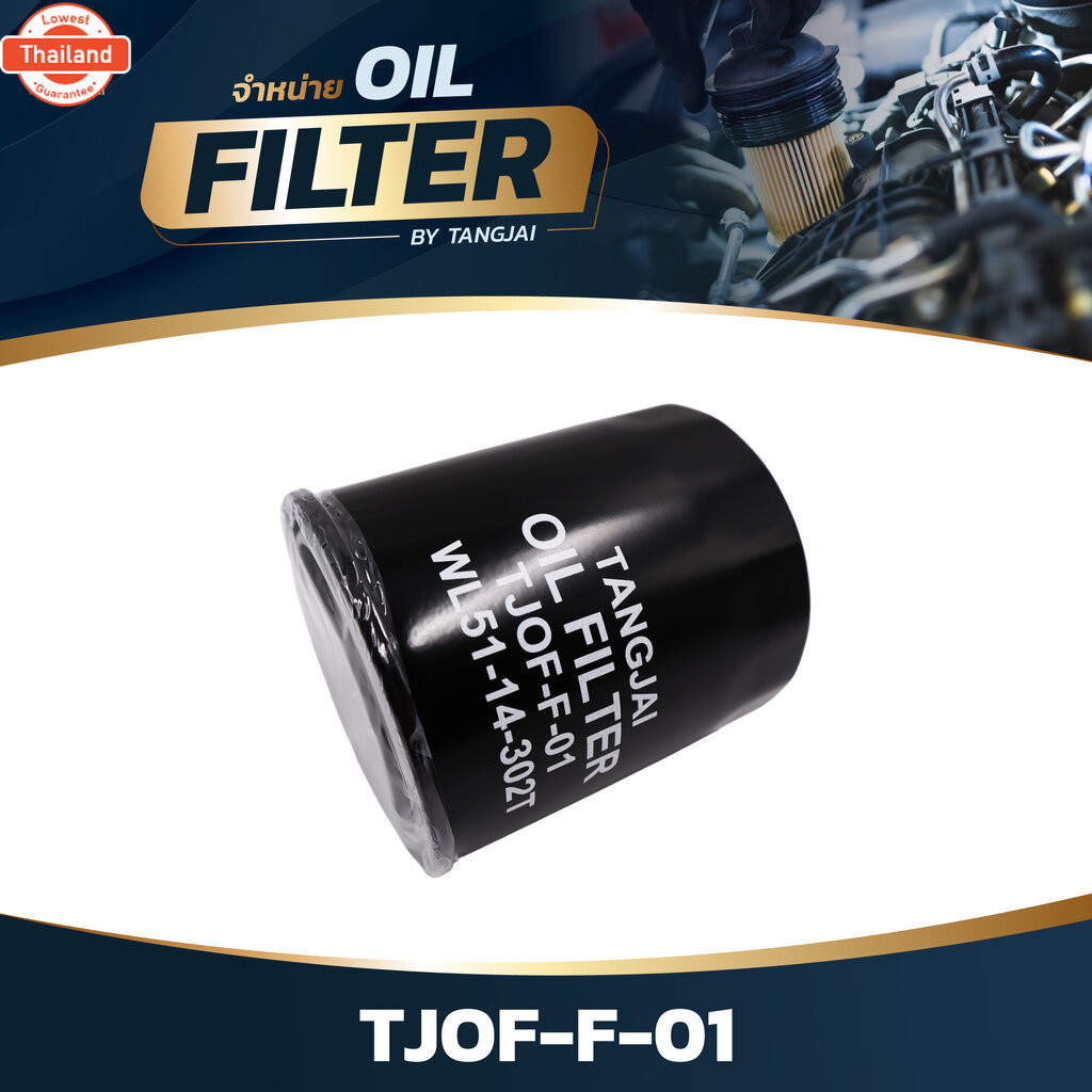 กรองน้ำมันเครื่อง FORD RANGER / FIGHTER WL ลูกสั้น รุ่นไม่มีเทอร์โ OE.WL51-14-302T BY TANGJAI TJOF-F