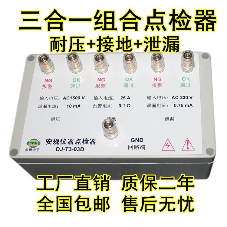 3C Grounding อุปกรณ์ตรวจสอบที่มีประสิทธิภาพการตรวจสอบการทํางานการรั่วไหลความดันทนการตรวจสอบโรงงาน DJ