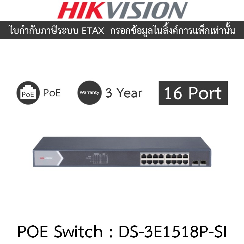 HIKVISION 16 Port Gigabit Smart POE Switch รุ่น DS-3E1518P-SI