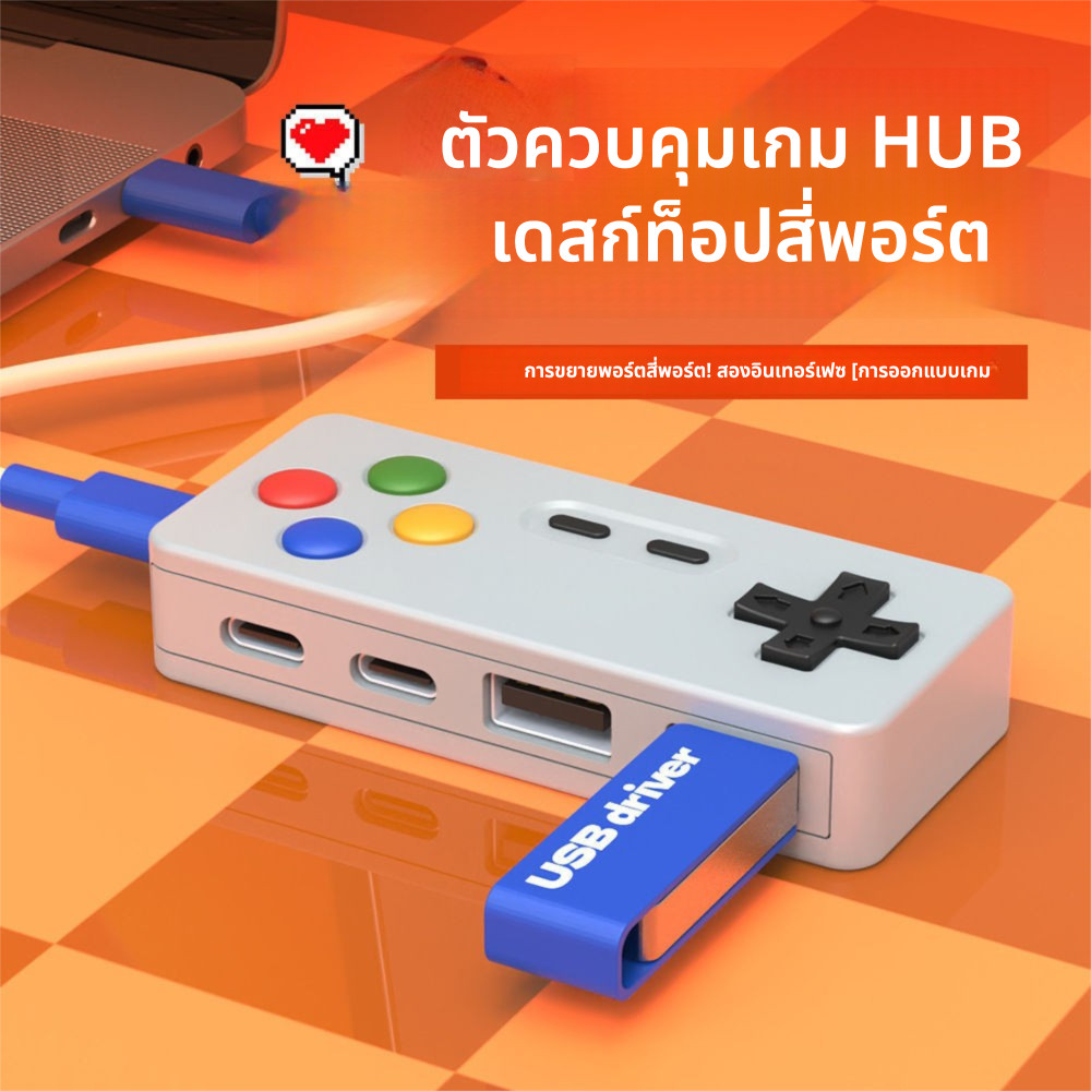 การ์ตูนสไตล์เกม HUB Four-in-One Multi-Port Expansion Mouse Keyboard U Disk Converter Connector