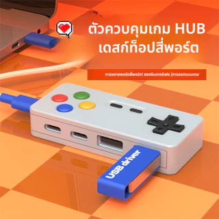 การ์ตูนสไตล์เกม HUB Four-in-One Multi-Port Expansion Mouse Keyboard U Disk Converter Connector
