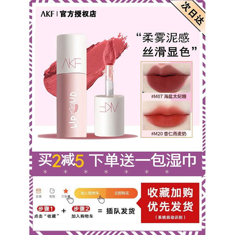 AKF Lip Mud M20 Matte Matte Velvet Lip Glaze M07 Niche Brand Orange White Niche Brand Lipstick Ready