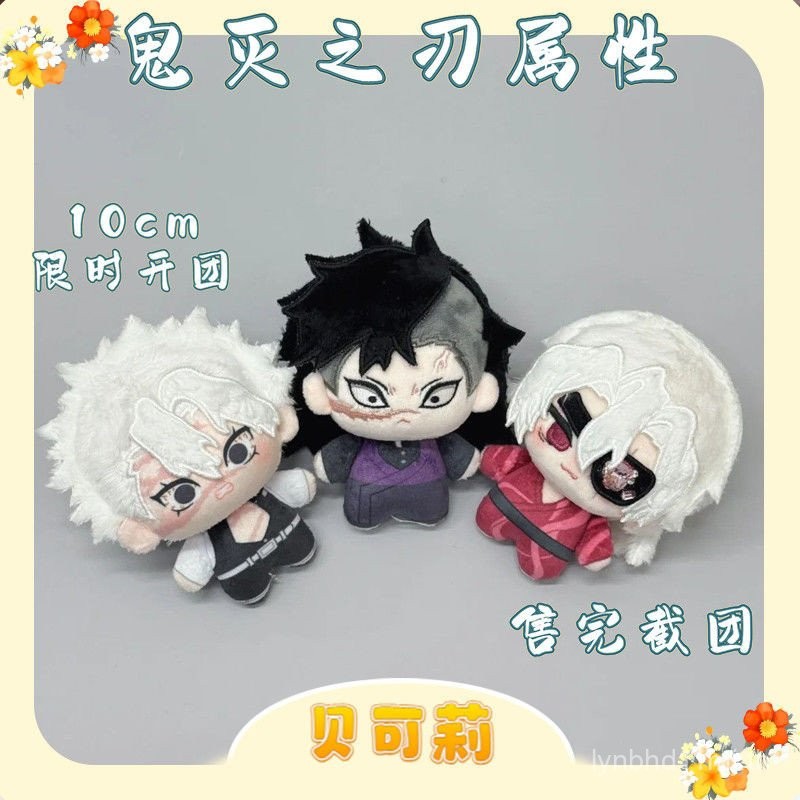 Demon Slayer Kimetsu ไม่มี Yaiba อะนิเมะรอบ Shinazugawa Sanemi ตุ๊กตาตุ๊กตา Plushie ตุ๊กตา Toy10 ซม.