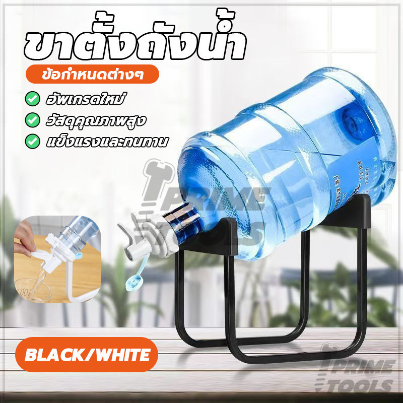 ที่วางถังน้ำ อุปกรณ์เปลี่ยนถังน้ำ ขาตั้งถังน้ำดื่ม อุปกรณ์เปลี่ยนถังน้ำเป็นตู้กดน้ำได้อย่างง่ายดาย เหมาะสำหรับใช้ในบ้าน