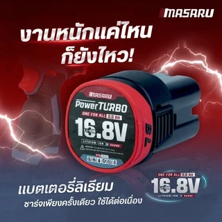 Masaru SCDH-195 สว่านไขควงกระแทกไร้สาย 16.8V งานเจาะ งานขัน งาน 3 ระบบ พร้อมส่ง