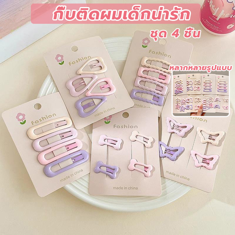 คลิปผมสำหรับเด็ก กิ๊บติดผมเด็กน่ารัก สีชมพู 4 ชิ้น/ชุด คลิปหน้าม้ารูปดาว โบว์ กระดูก คลิป Bangs ชุดกิ๊บติดผม