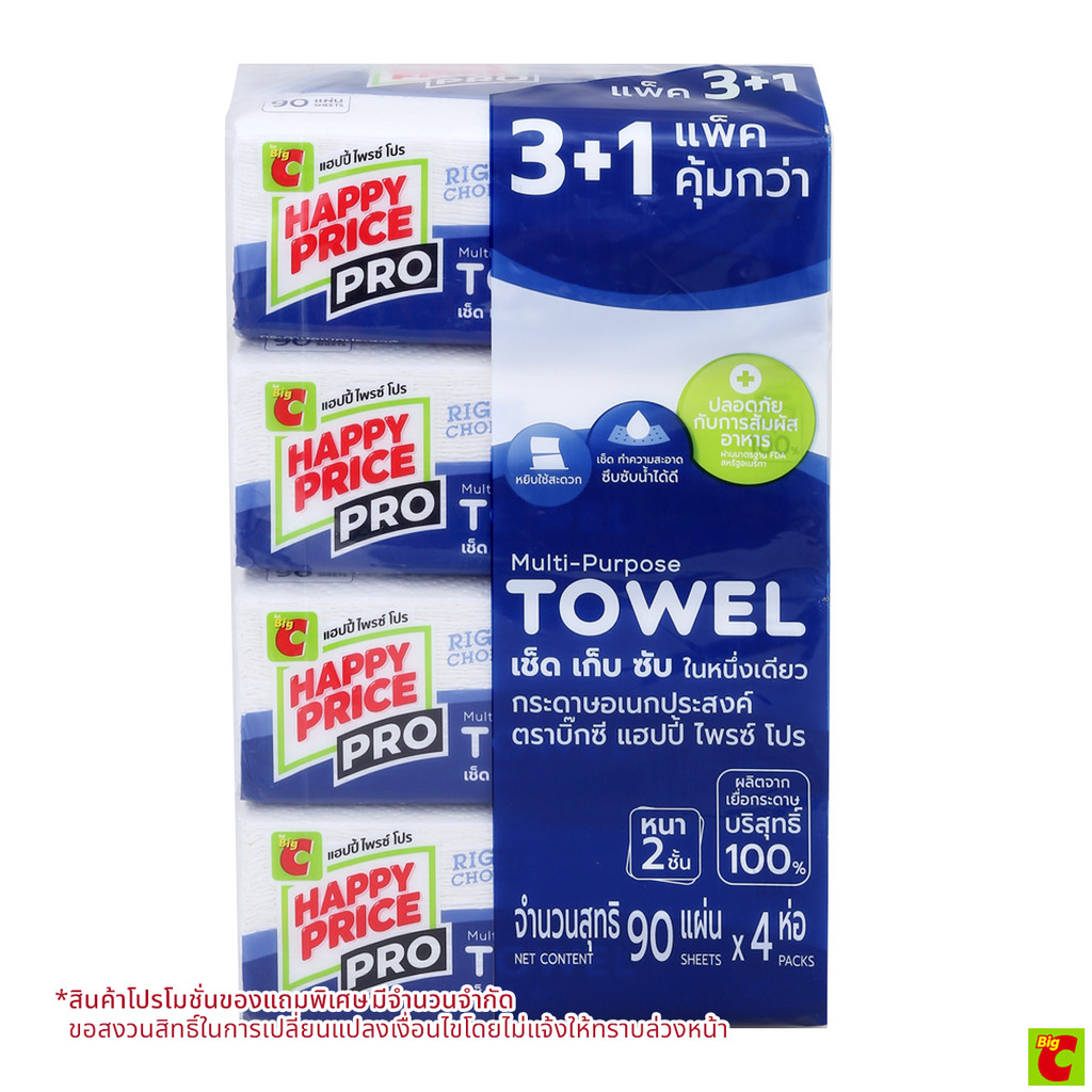 บิ๊กซี แฮปปี้ ไพรซ์ โปร กระดาษอเนกประสงค์แบบแผ่น 90 แผ่น แพ็ค 3+1