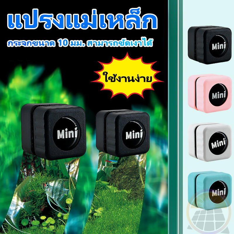 แปรงแม่เหล็ก แปรงทำความสะอาดตู้ปลา แปรงแม่เหล็กขัดกระจกตู้ปลาให้ใสสะอาด แปรงแม่เหล็กสำหรับตู้ปลาแปรงทำความ