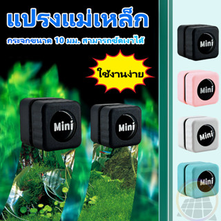 แปรงแม่เหล็ก แปรงทำความสะอาดตู้ปลา แปรงแม่เหล็กขัดกระจกตู้ปล…