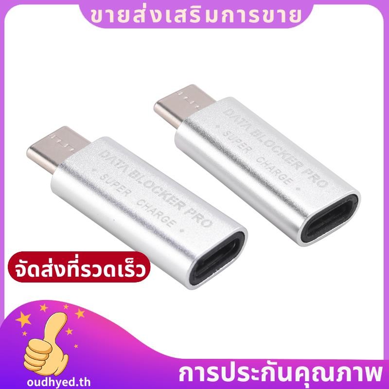 2PCS USB Type-C Data Blocker USB-C Juice Jack Adapter รองรับ Quick Charge(50V/5A) หยุดข้อมูล Theft.o