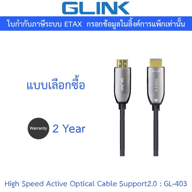 Glink High Speed Active Optical Cable Support2.0 สายไฟเบอร์ออฟติก รุ่น GL-403 GL403