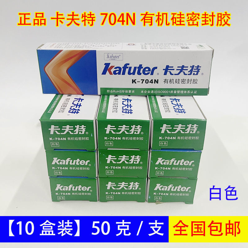 9.19Kraft 704N/704NB ยางซิลิโคนนุ่ม, ไม่ไหล, สูง tem卡夫特704N/704NB จัดหาซิลิโคนซิลิโคนซิลิโคนนุ่ม, สี