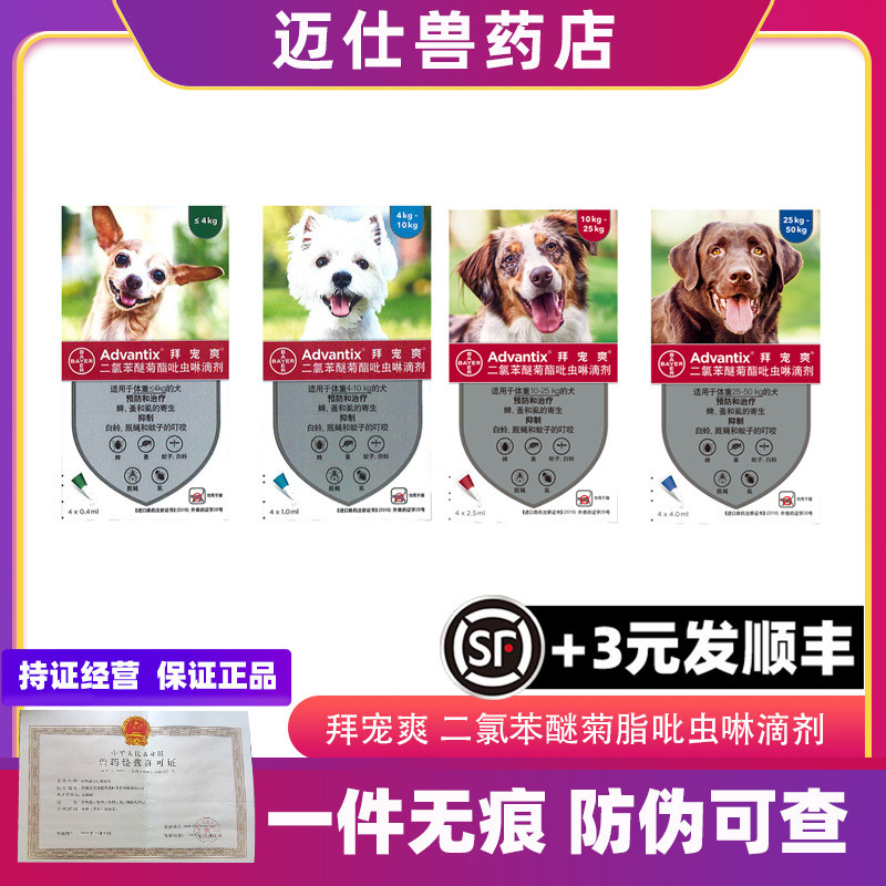 Bayer Love Walker Bayer Pet Cool Bayer Pet Qing Dog Cat หูไร Scabies สัตว์เลี้ยงด้านในหยดไล่แมลงด้าน