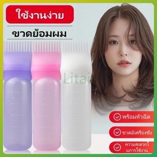 litai ขวดสำหรับทำผมย้อมผม  พร้อมหวีในตัว ขวดดัดผมและย้อมผมแบ…