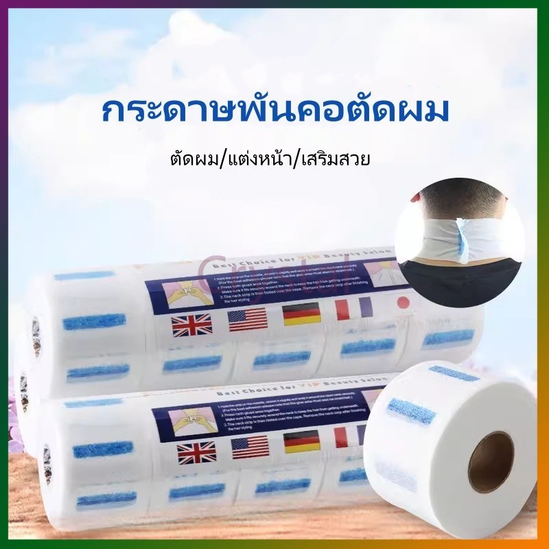 Crystal กระดาษพันคอตัดผม กระดาษพันคอแบบใช้แล้วทิ้ง อุปกรณ์ย้อมและดัดผมสำหรับตัดผมและร้านทำผมโดยเฉพาะ