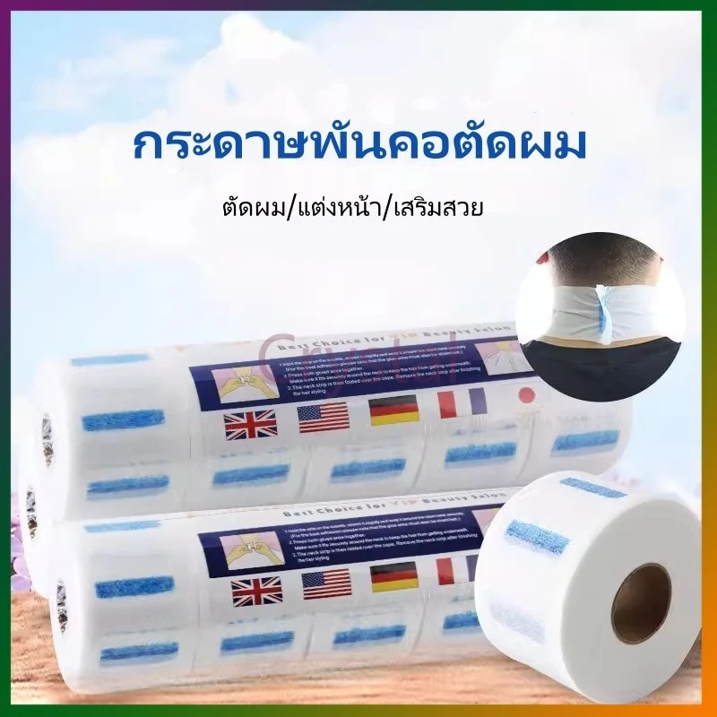 Crystal กระดาษพันคอตัดผม กระดาษพันคอแบบใช้แล้วทิ้ง อุปกรณ์ย้อมและดัดผมสำหรับตัดผมและร้านทำผมโดยเฉพาะ