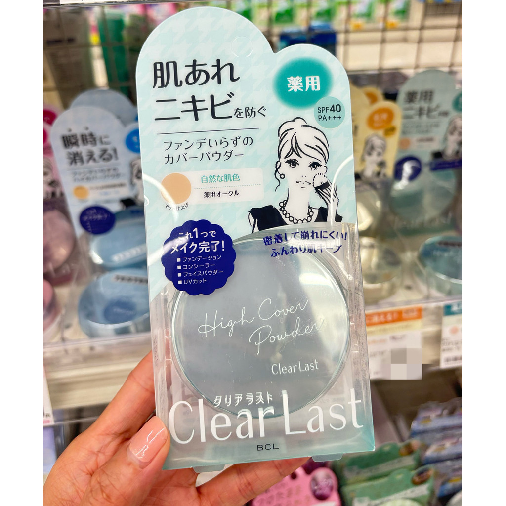 ญี่ปุ่นรุ่นใหม่BCL CLEARLAST Moisturizingครีมกันแดดคอนซีลเลอร์Multi-Effectแต่งหน้าการตั้งค่าแป้งฝุ่น