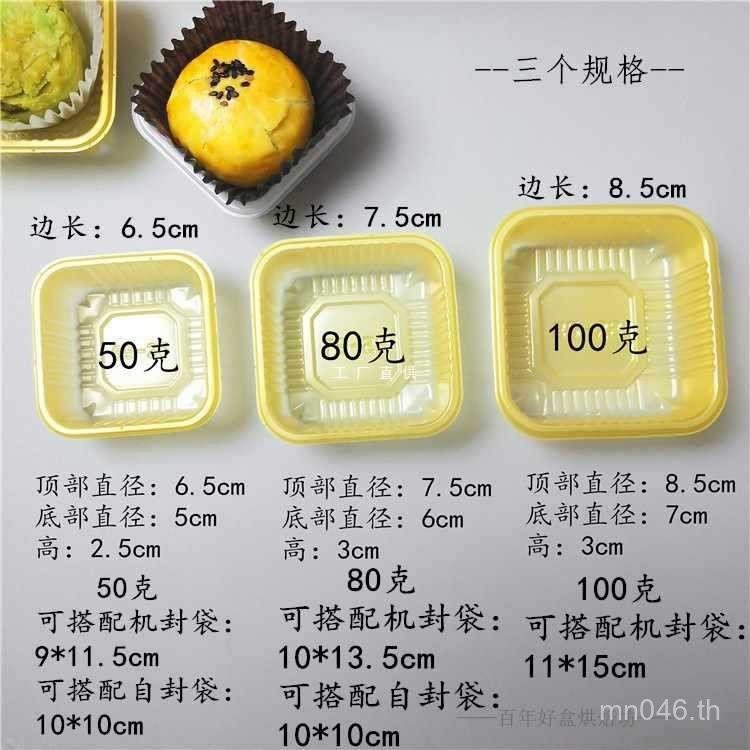 6E3X10 Snowskin Mooncake ถาด 50g63-80g150-180 ถาดฐานโปร่งใสกล่องขนมไหว้พระจันทร์พลาสติกหนา VLYR