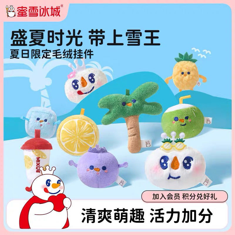 Mixue Ice City Plush Pendant ชุดสามชิ้นพวงกุญแจตุ๊กตาตุ๊กตาจี้