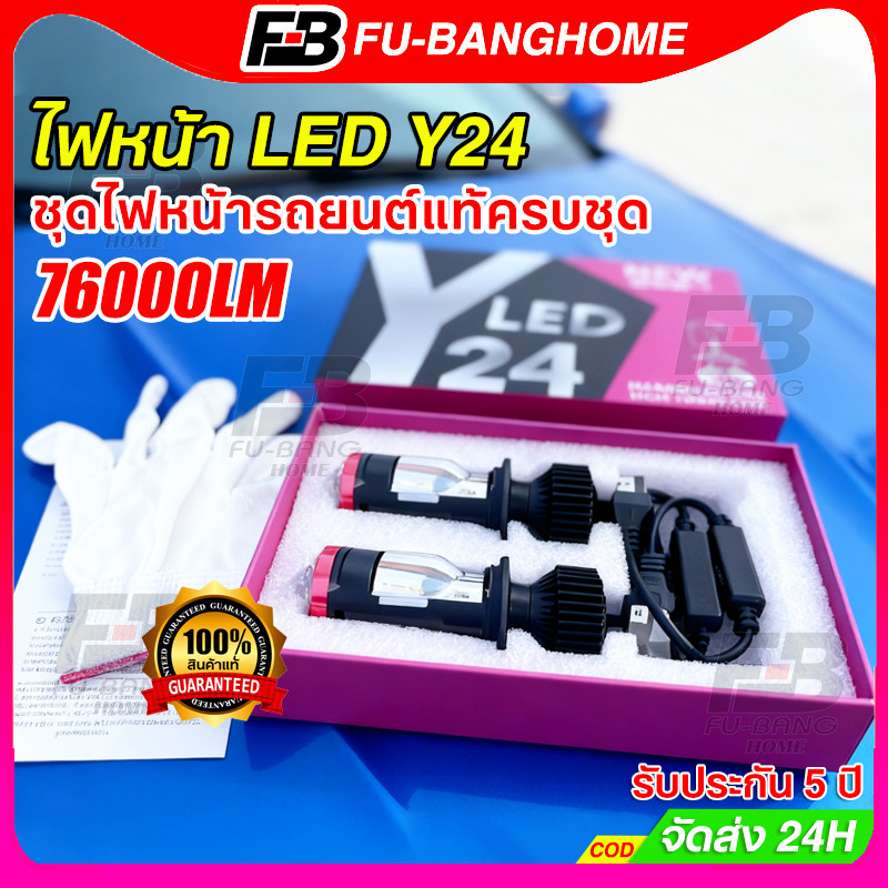 ไฟหน้า LED H4 Y24 โฉมปี2025 ของแท้ปรับเอียงคัตออฟได้ สเปคดีกว่า ขั้วH4 คัตออฟพวงมาลัยขวา RHD