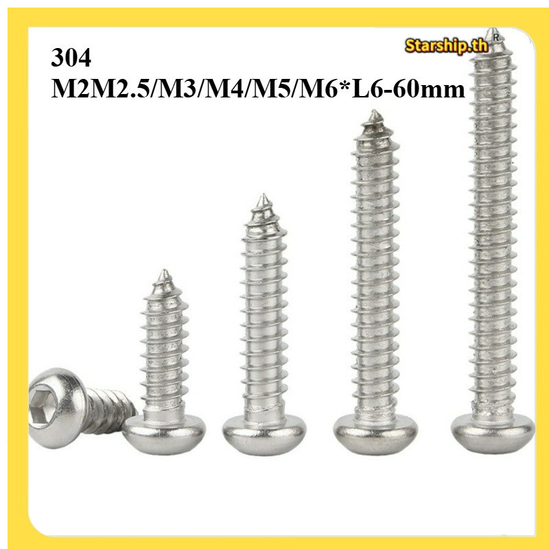 [STARSHOP]304 สแตนเลสสตีลหัวกลมหกเหลี่ยมซ็อกเก็ตสกรูแตะตัวเอง M2M2.5/M3/M4/M5/M6 * L6-60 มม. [R0-TH1