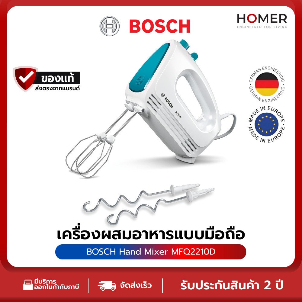 BOSCH Hand Mixer MFQ2210D เครื่องผสมอาหารแบบมือถือ หัวตีผลิตจากสแตนเลส ปรับระดับความเร็วได้ 4 ระดับ