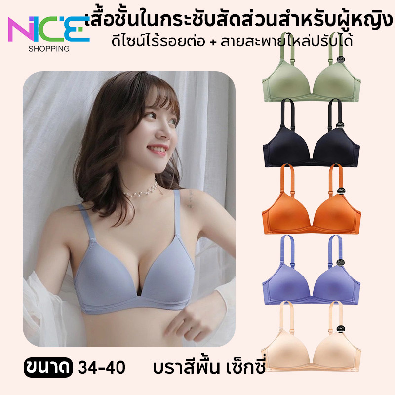 เสื้อชั้นในกระชับสัดส่วนผู้หญิง เสื้อชั้นในสวมสบาย สีพื้น เสื้อชั้นในเซ็กซี่ เสื้อชั้นในไร้ตะเข็บ เสื้อชั้นในฟองน้ำนุ่ม