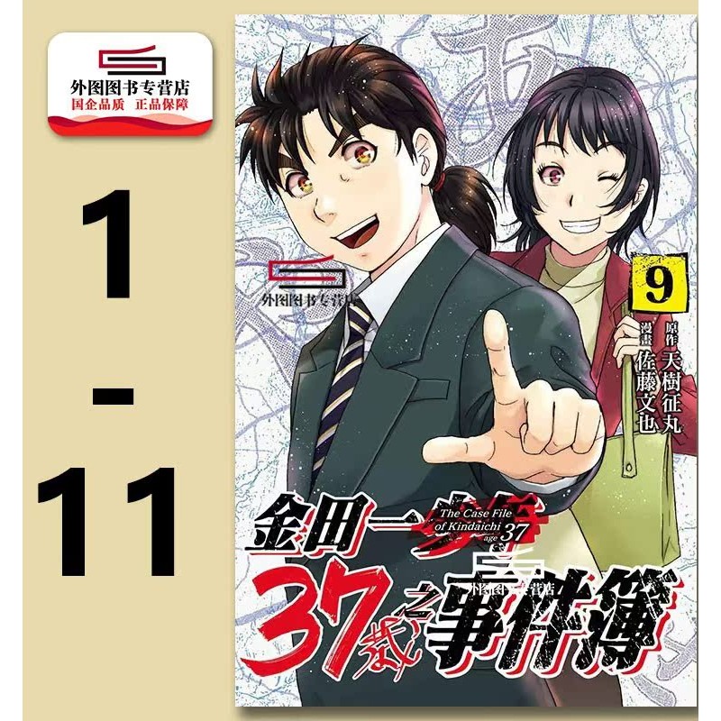 พร้อมสต็อก [ภาพต่างประเทศ เวอร์ชั่นการ์ตูนไต้หวัน] หนังสืออุบัติเหตุของ Kanedichi 37 Years Old Incid