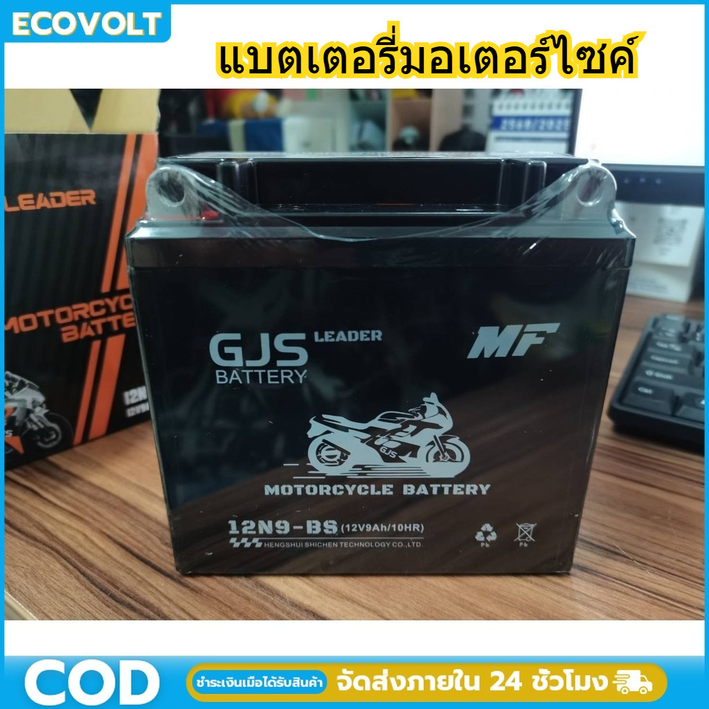 แบตเตอรี่ รุ่น 12N9L-BS (12V 9AH) แบบแห้ง แบตเตอรี่มอเตอร์ไซค์ BOSS, RYUKA 200 แบตเตอรี่แห้ง