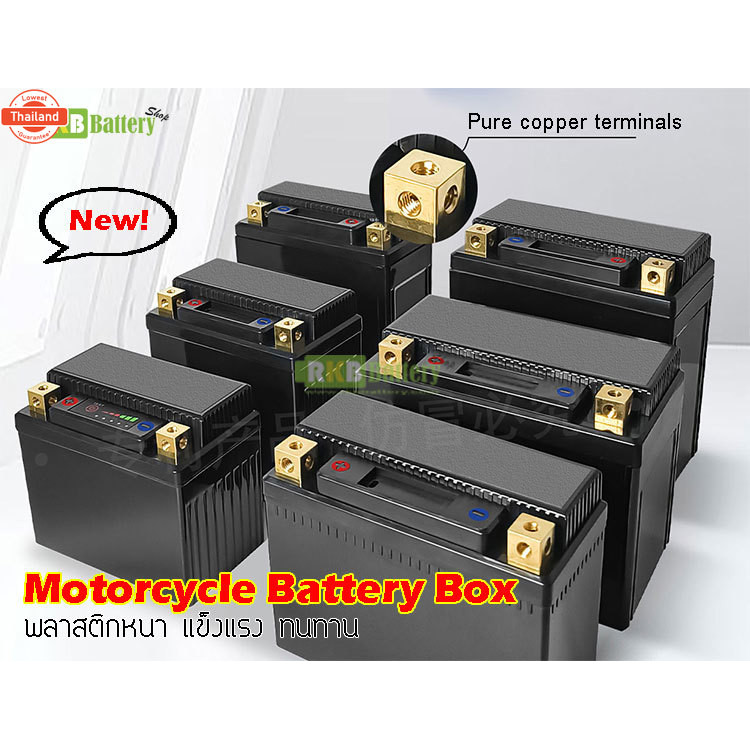 กล่องเปล่าแตมอเตอร์ไซค์ สำหรังาน DIY แตแพ็ค รุ่น YT4 YT5 YT7 YT9 Y12 for Lithium Motorcycle Battery 