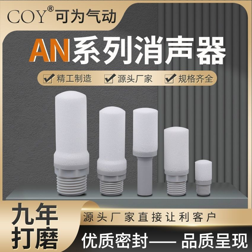 Hot Sale#SMC Type AN Resin Muffler10-01 20-02 30-03Pneumatic Silencer C06 C08 C10 C1210mj