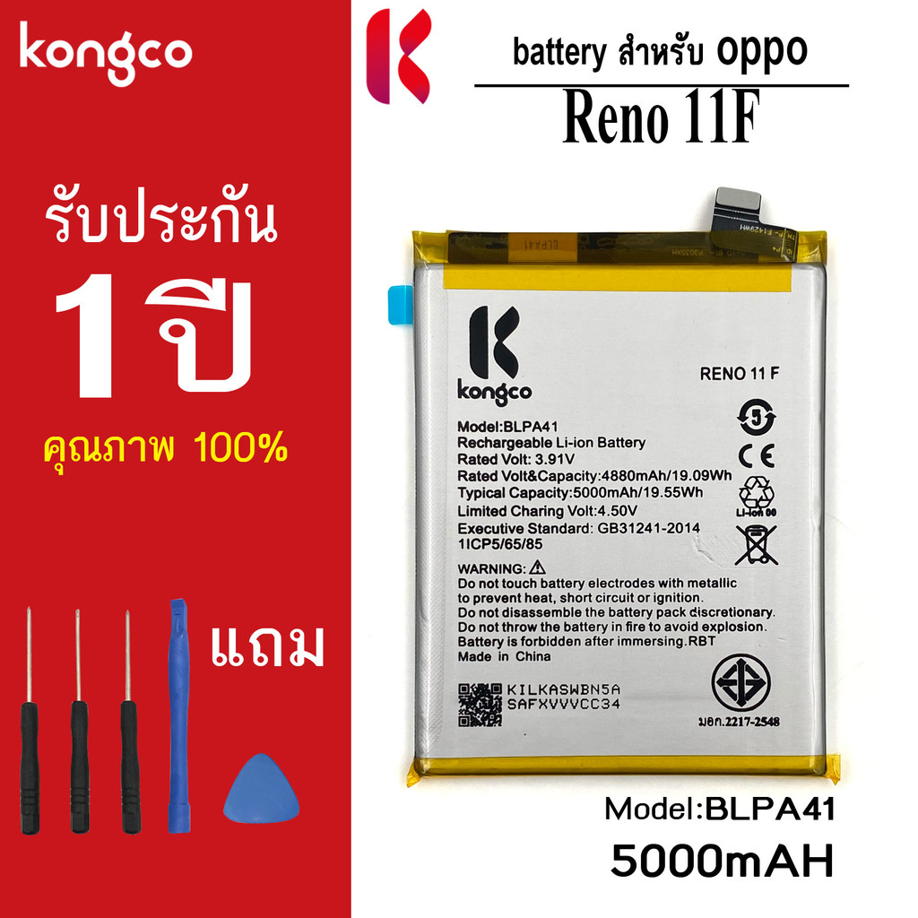 แบตเตอรี่ Op Reno 11 F สำหรับ Oppo Reno 11F battery  BLPA41 แบตโทรศัพท์ ความจุสูง ประกัน 1 ปี