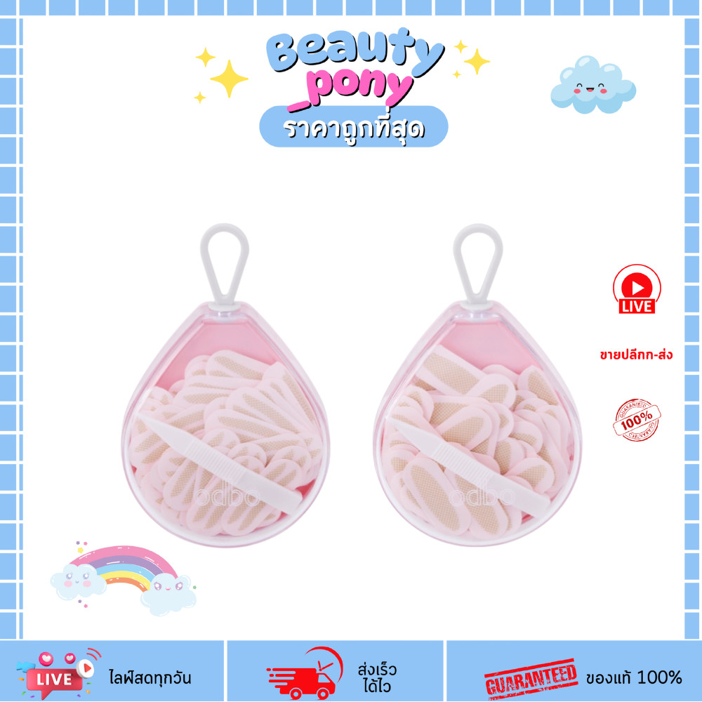 OD8000 โอดีบีโอ ดับเบิ้ล อายลิดส์ เทป Double Eyelids Tape  เทปติดตาสองชั้น สีเนื้อบาง ODBO โอดีบีโอ