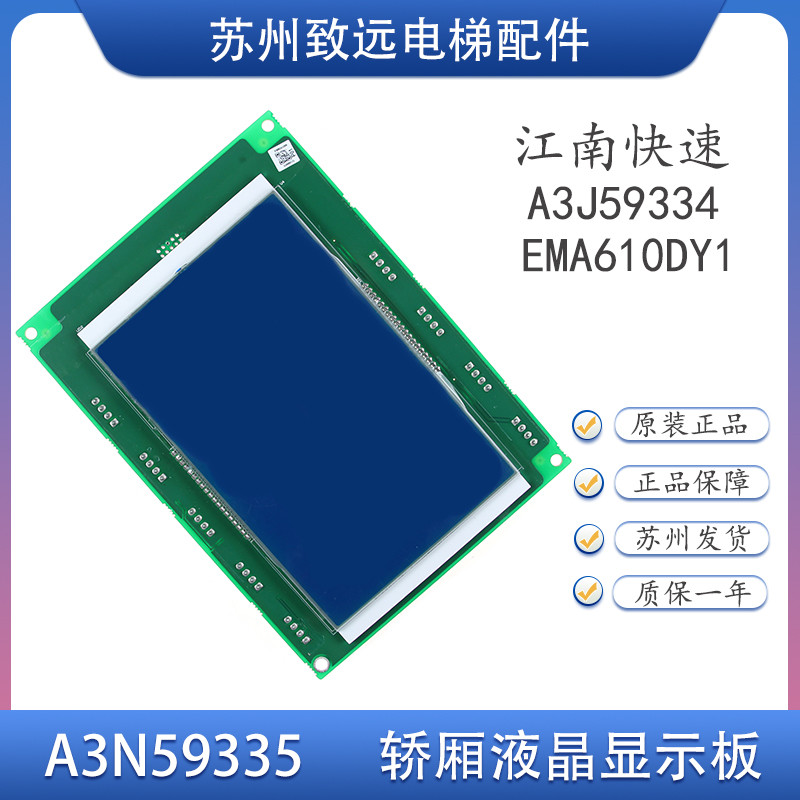 Jiangnan Fast Otis ลิฟท์ซีดานจอแสดงผล LCD A3N5935 EMA610DY1 ยี่ห้อใหม่