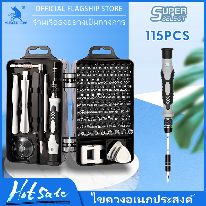 MUSCLE COW ชุด เครื่องมือ ไขควง หัวแม่เหล็ก พร้อม ปากคีบ ปลายแหลม อุปกรณ์ซ่อมแซม พกพาสะดวก