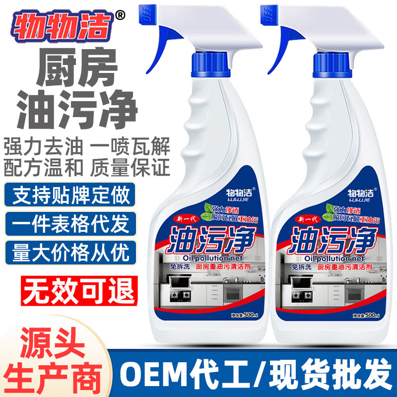 Spot Goods#Wuwujie Heavy Oil Stain Cleaner Oil Machine Cleaner Powerful Foam Oil Stain Remover Oil S