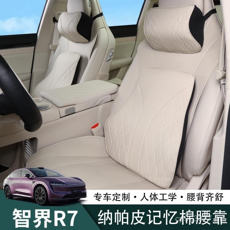 R7 เฉพาะเบาะรองเอว Zhi ภายใน Headrest ดัดแปลง World Headrest ตกแต่ง R7 เฉพาะอุปกรณ์พยุงเอวหน่วยความจ
