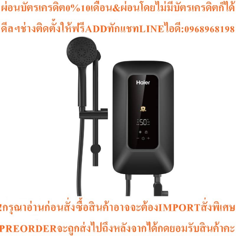 HAIER เครื่องทำน้ำอุ่น (4500 วัตต์) รุ่น EI45E-K5CB(TH)