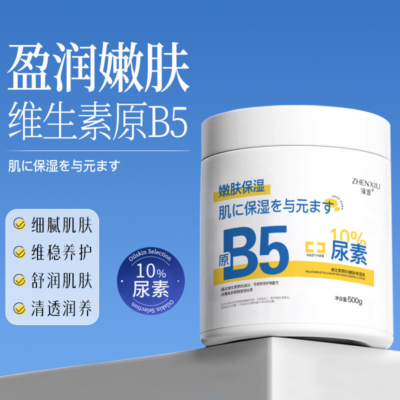 Shy Vitamin B5 Rejuvenating Moisturizer มอยส์เจอร์ไรเซอร์สูง Improving Rough Body Lotion