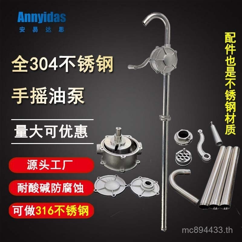 200L Full Hand-Cranked น้ํามันปั๊ม 316 Lift สแตนเลสปั๊มน้ํามันขนาดใหญ่กลองน้ํามันปั๊มสแตนเลส 304 ปั๊