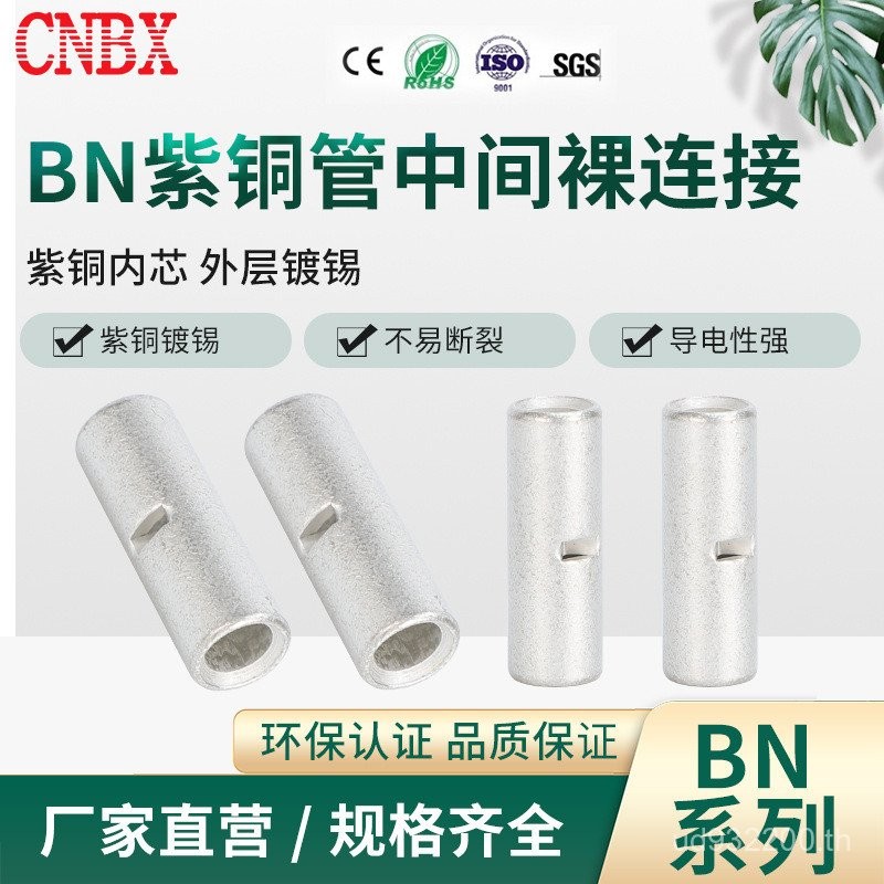 Terminal Connection Terminal Wire BN5.5 Cold Press Wire BN2 Head BN กลาง Butt Connector Bare End BN1