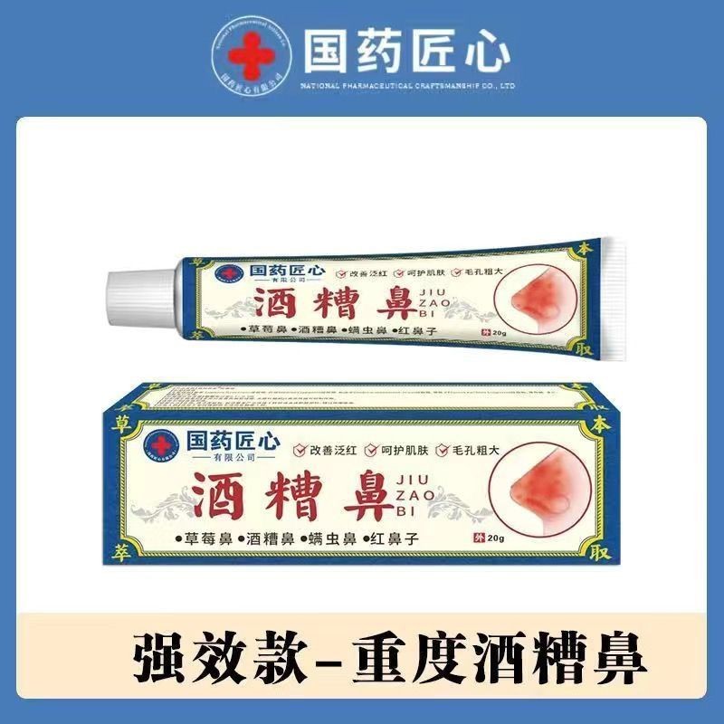Red Nose Official Only Hong Kong Wine Slot Nose Strawberry Acne Ointment 9.99.1