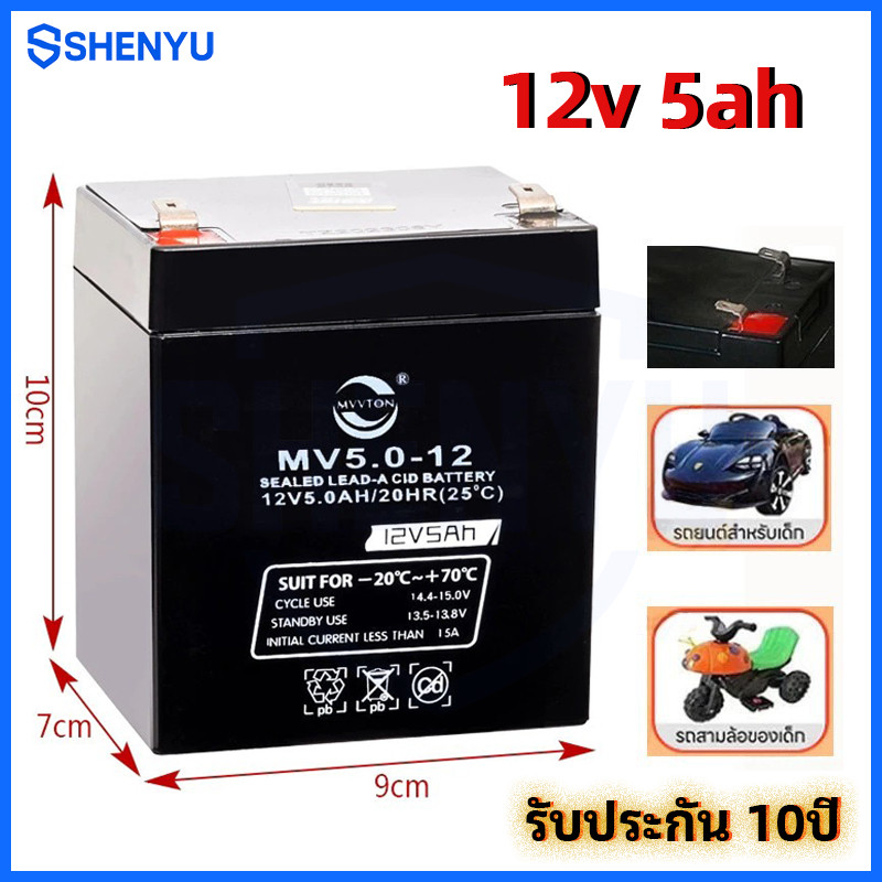 แบตเตอรี่ 12v 5ah สำหรับ รถเด็ก เครื่องสำรองไฟ UPS ไฟฉุกเฉิน จักรยานไฟฟ้า โซล่าเซลล์/แบตมอเตอร์ไซร์/แบตเตอรี่แบบมาตราฐาน