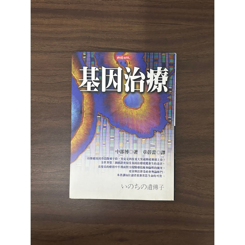 Genetic Therapy-Central Expo [สภาพ: B]